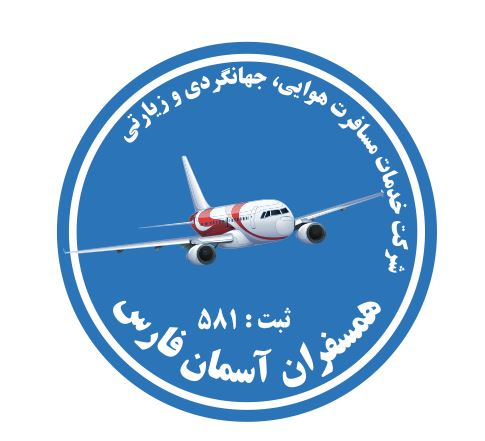 همسفران آسمان فارس